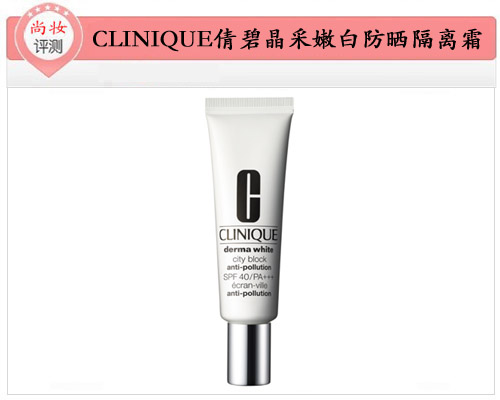 Clinique倩碧晶采嫩白防晒隔离霜(防污染升级)SPF 30+/PA+++