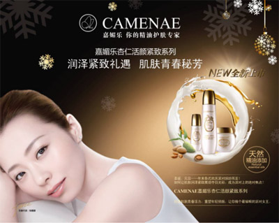 CAMENAE嘉媚乐 润泽紧致礼遇  肌肤青春秘芳